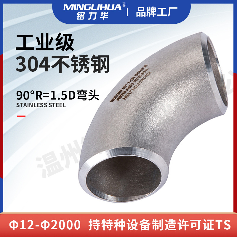 90度不鏽鋼(gang)長半逕(jing)彎(wan)頭