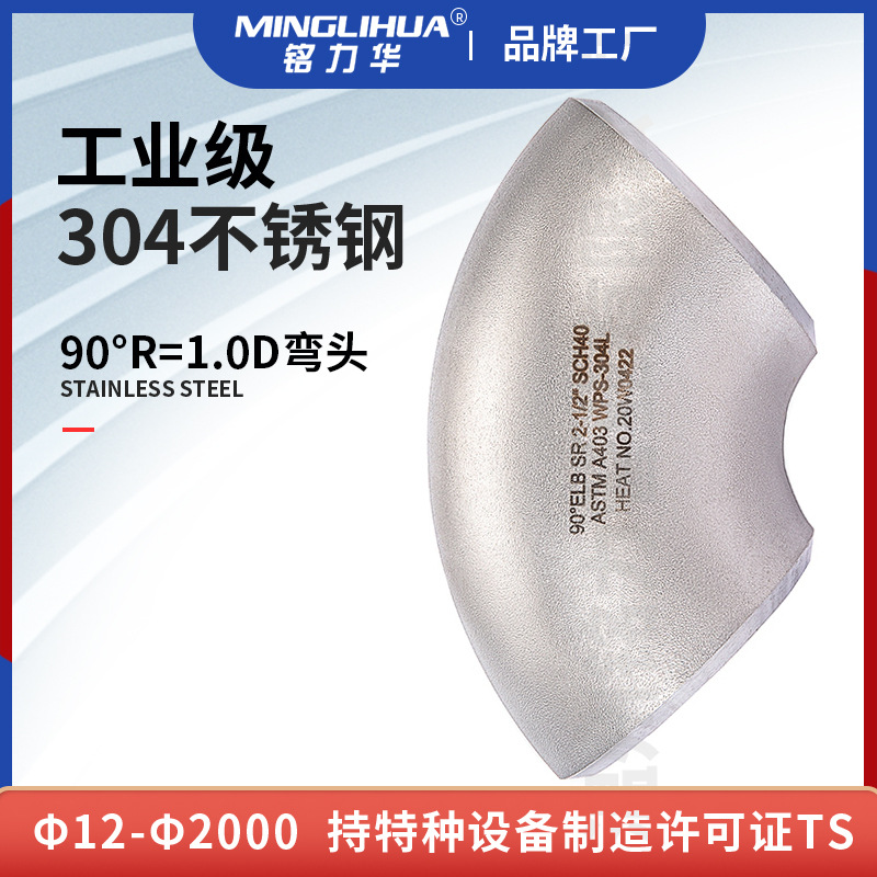 90度(du)不鏽鋼(gang)短半(ban)逕(jing)彎(wan)頭(tou)