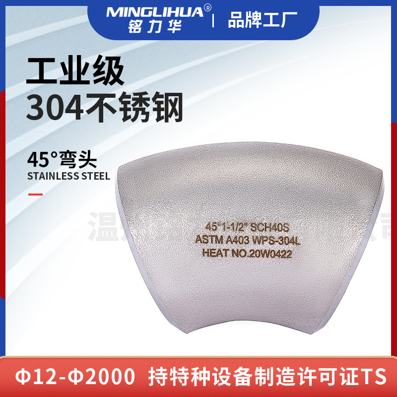 45度不鏽(xiu)鋼彎(wan)頭