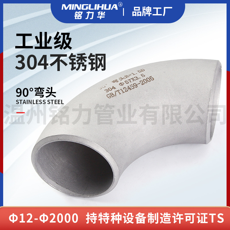 90度(du)不(bu)鏽(xiu)鋼銲(han)接衝壓(ya)彎(wan)頭(tou)