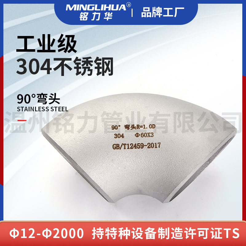 90度(du)國標(biao)304無(wu)縫彎(wan)頭(tou)