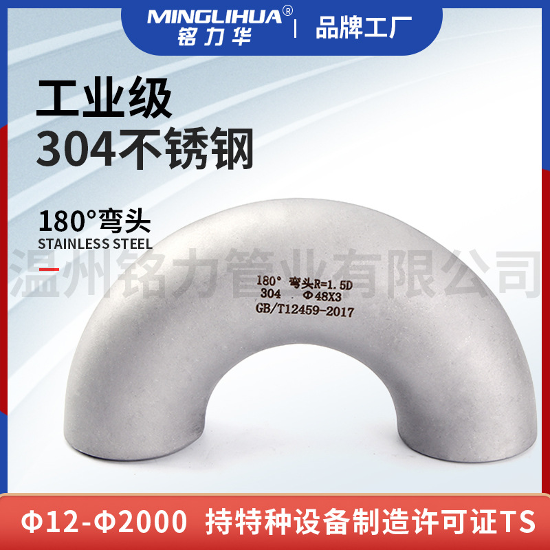 U型180度(du)不(bu)鏽(xiu)鋼(gang)彎(wan)頭