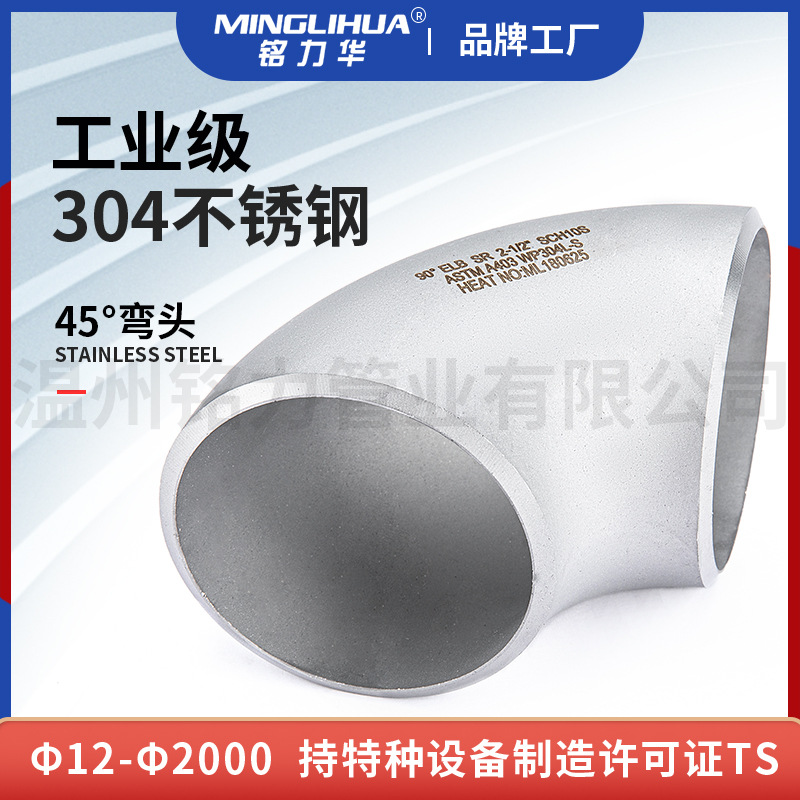 45°不鏽鋼(gang)彎頭(tou)