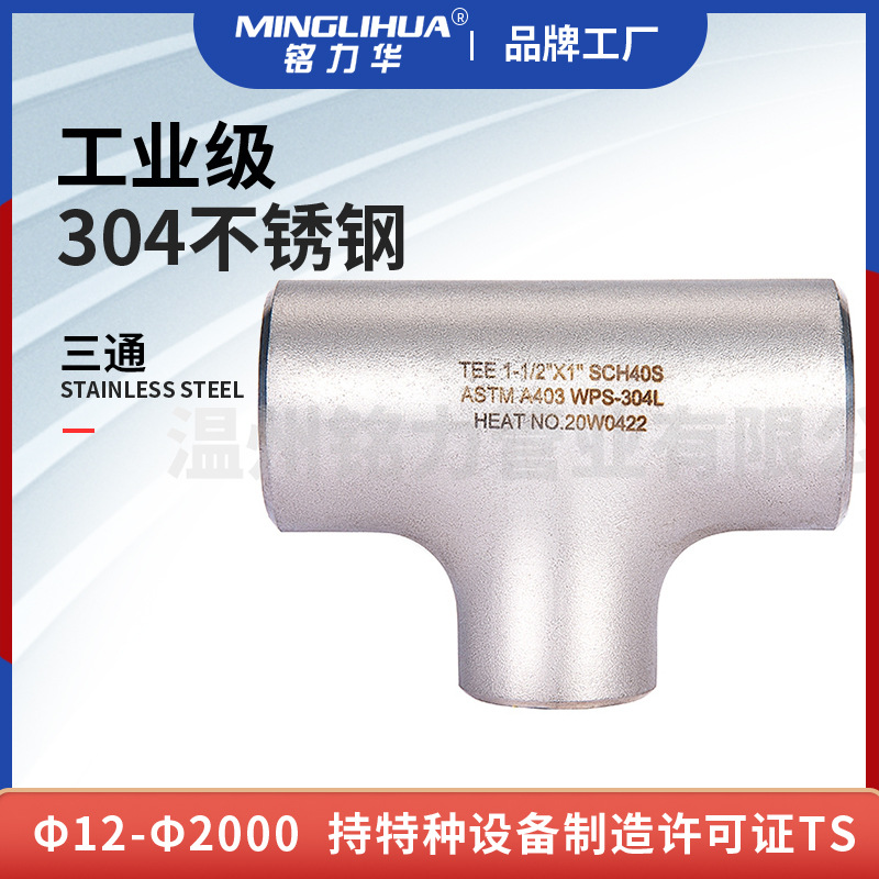 滾(gun)砂304L 316L不(bu)鏽鋼(gang)三通
