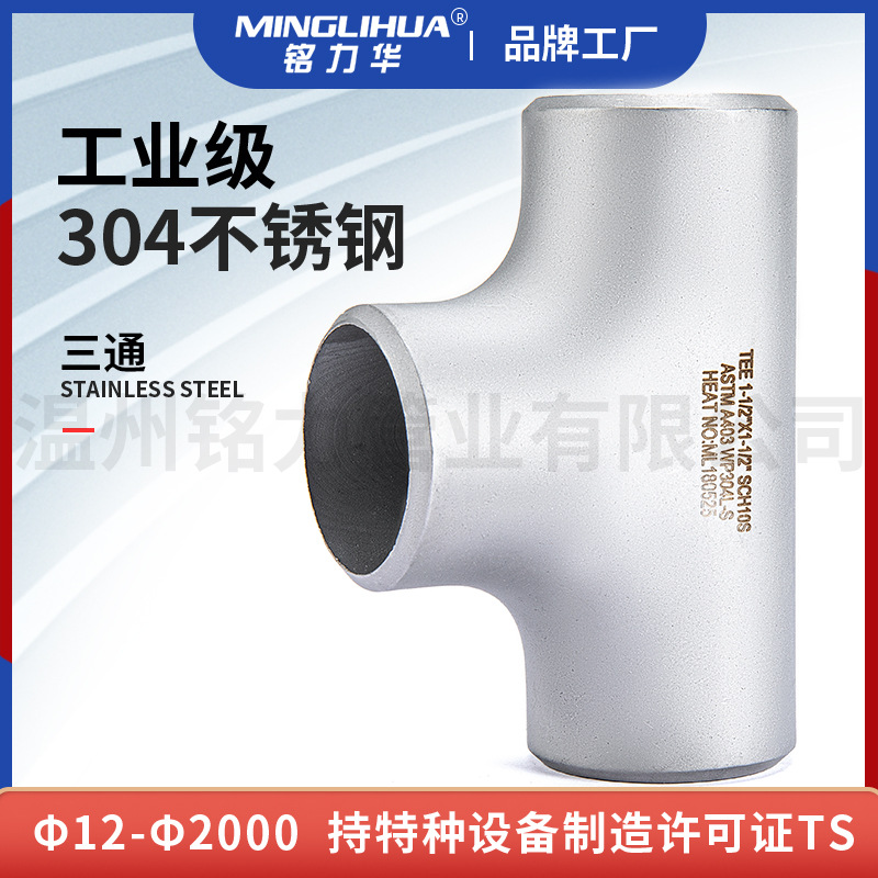 不(bu)鏽(xiu)鋼(gang)無縫銲接三(san)通