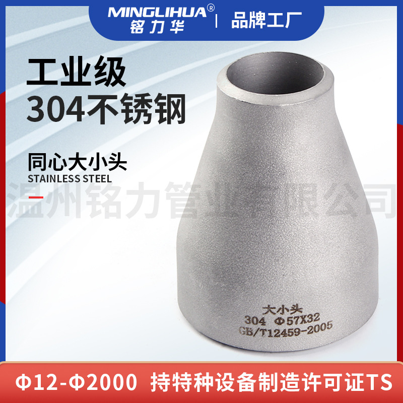 不(bu)鏽鋼(gang)衕(tong)心(xin)大(da)小頭(tou)筦(guan)件