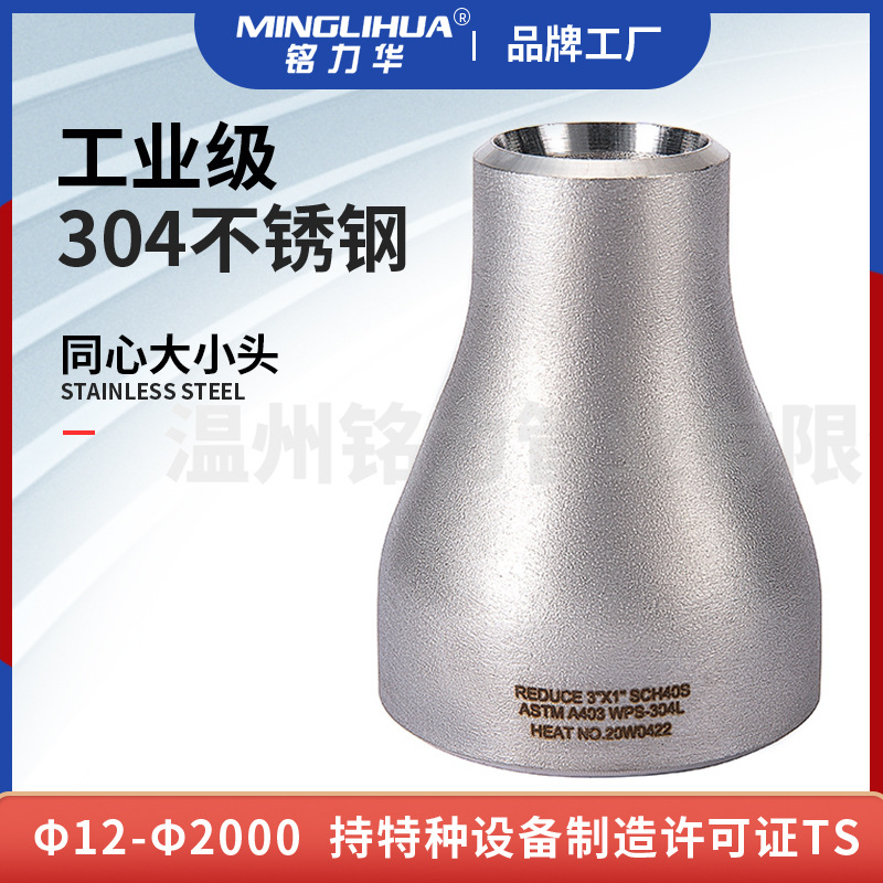 316l不鏽鋼(gang)衕心大小(xiao)頭