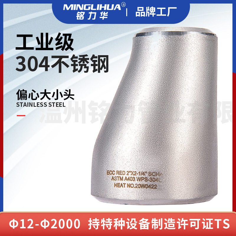 304不鏽(xiu)鋼(gang)大小(xiao)頭