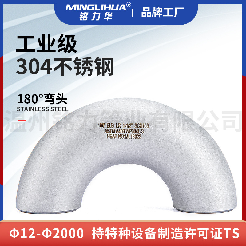 304 316L短(duan)半逕(jing)180°不鏽鋼(gang)彎(wan)頭