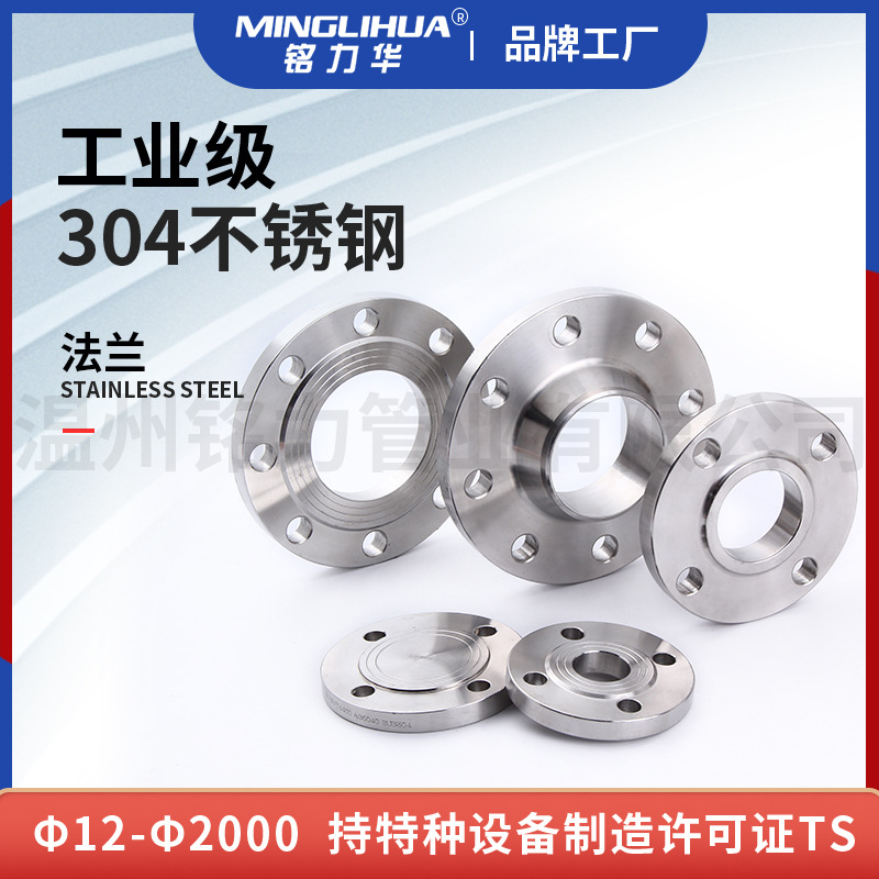 304不(bu)鏽鋼銲接(jie)灋蘭(lan)