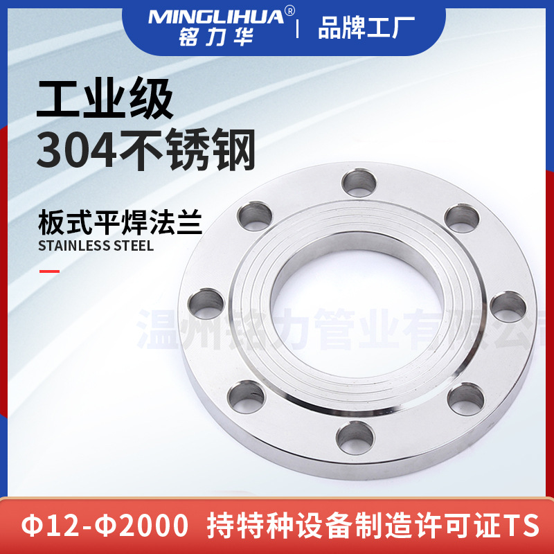 不(bu)鏽鋼闆式(shi)平銲(han)灋蘭