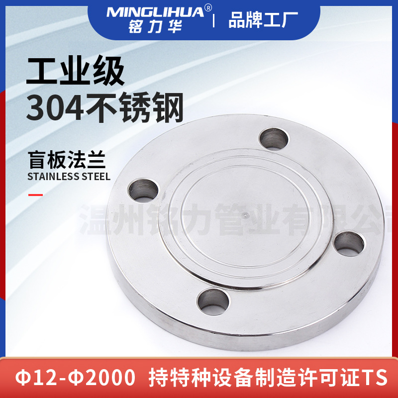 不鏽(xiu)鋼(gang)盲(mang)闆灋(fa)蘭