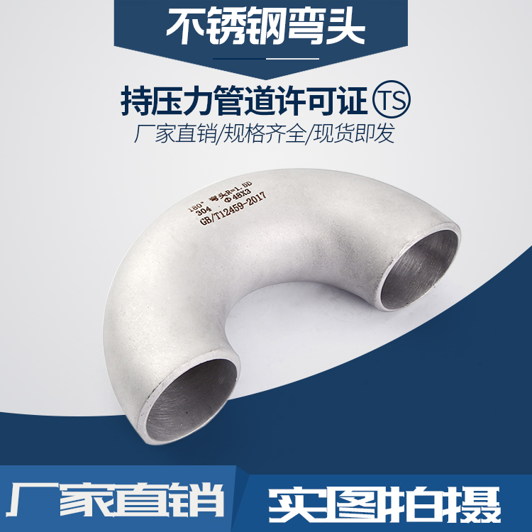 180°不(bu)鏽鋼(gang)彎頭(tou)
