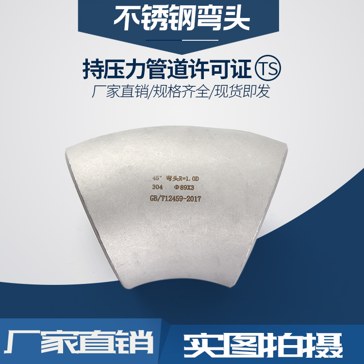 不鏽(xiu)鋼(gang)彎頭.jpg