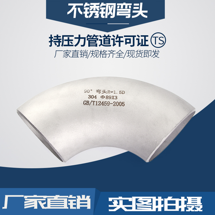 不鏽鋼(gang)彎(wan)頭.jpg
